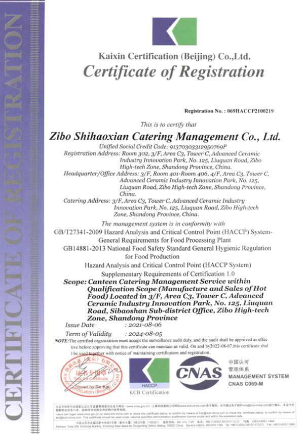 危害分析与关键控制点（HACCP）体系认证证书