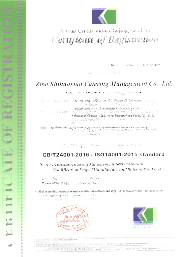 环境管理体系认证证书