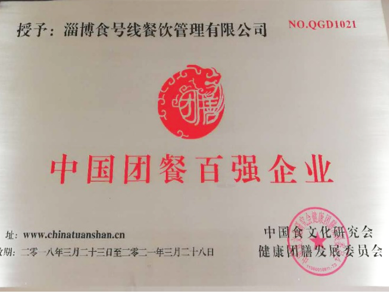 中国团餐百强企业