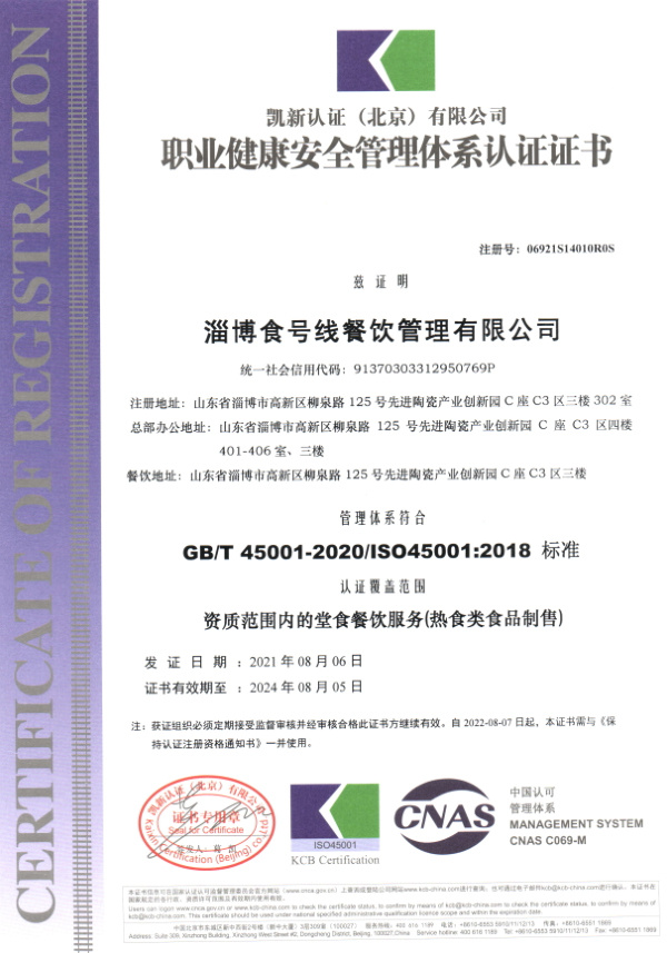 职业健康安全管理体系认证证书