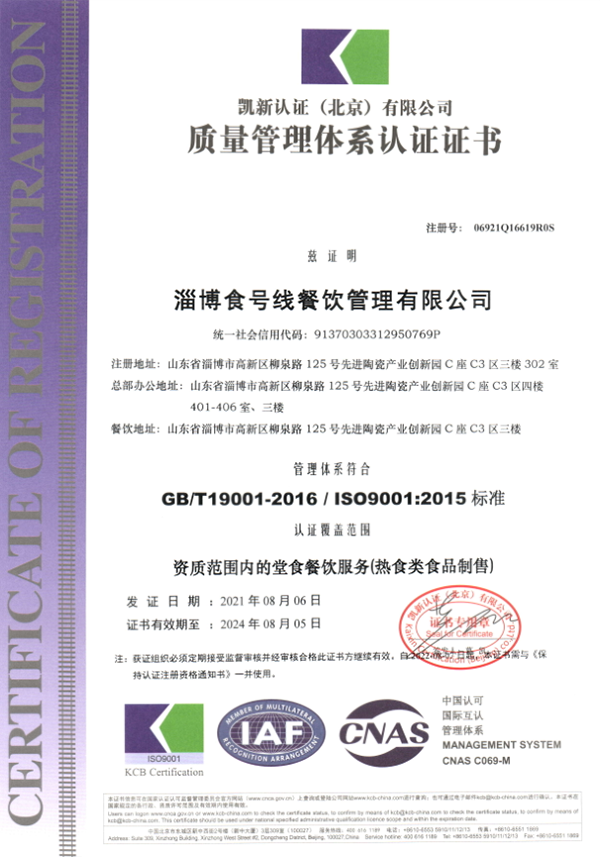 质量管理体系认证证书