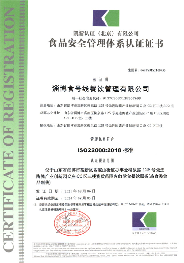 食品安全管理体系认证证书